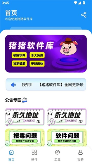 猪猪游戏库官方下载 - 猪猪游戏库正版下载 Hero图